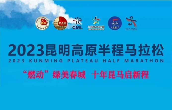 Kunming Plateau Half Marathon to kick off