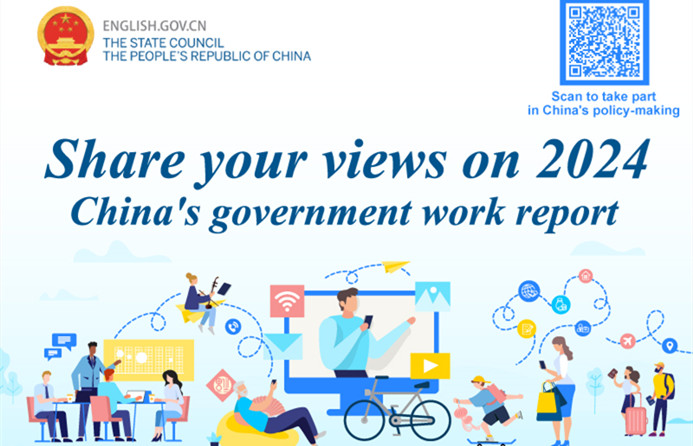 Inviting public opinions for 2024 China's Government Work Report