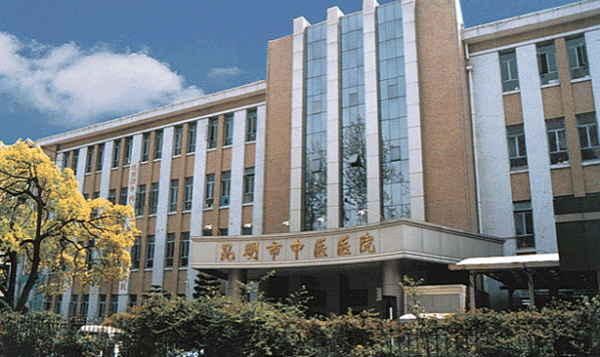 Kunming Municipal Hospital of Traditional Chinese Medicine
