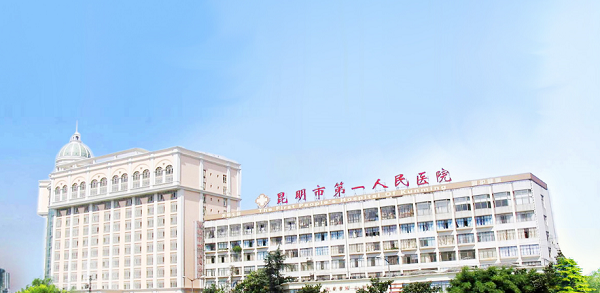 The First Hospital of Kunming
