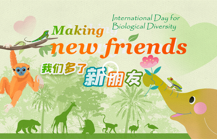 Biological Diversity: Making new friends 我们多了新朋友