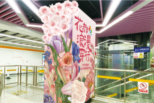 Kunming metro promotes flower power 