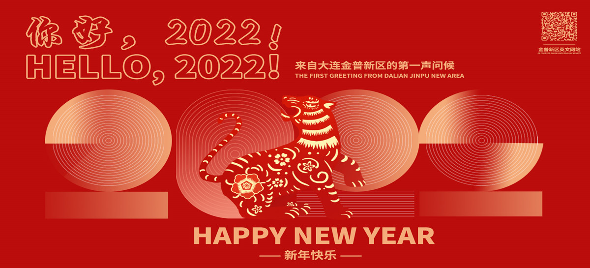 Hello, 2022! Jinpu says hello to the world!