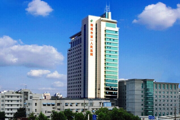Nantong First People's Hospital