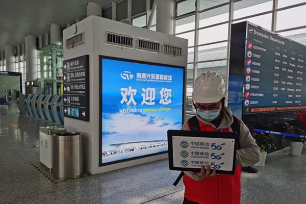 Nantong Xingdong International Airport realizes full 5G coverage