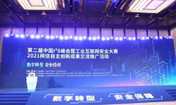 Summit focusing on industrial internet security held in Chongchuan