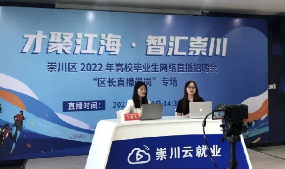 Chongchuan online job fair intends to attract more talent