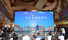 Chongchuan launches new cultural and tourism consumption card
