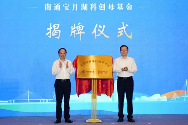 Baoyuehu science, innovation fund established in Chongchuan