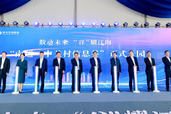 Nantong ZGC Information Valley to boost local digital industry