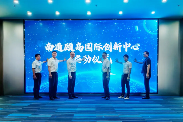 Nantong Ego International Innovation Center launches in Chongchuan