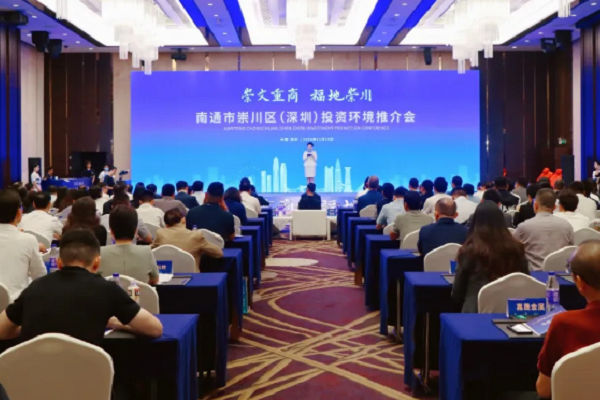 Chongchuan hosts investment promotion conference in Shenzhen