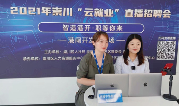 First online recruitment fair held by Chongchuan district