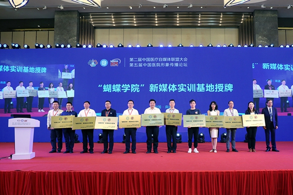 Nantong holds the 2nd conference of China Medical We-media Association