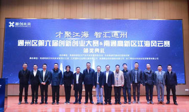 Tongzhou holds innovation, entrepreneurship competition