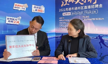 Tongzhou launches online recruitment fair