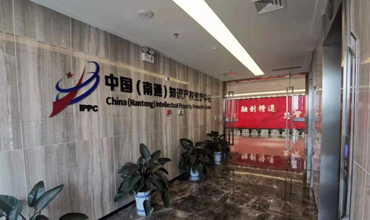 Nantong IP protection service center settles in Tongzhou