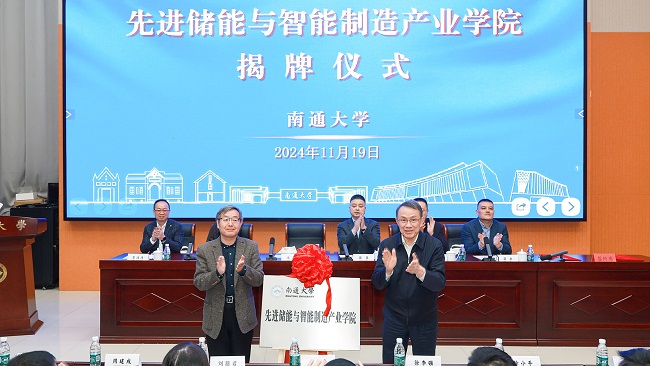 Nantong University unveils new school