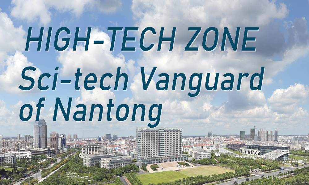 Nantong High-tech Zone: Sci-tech Vanguard of Nantong