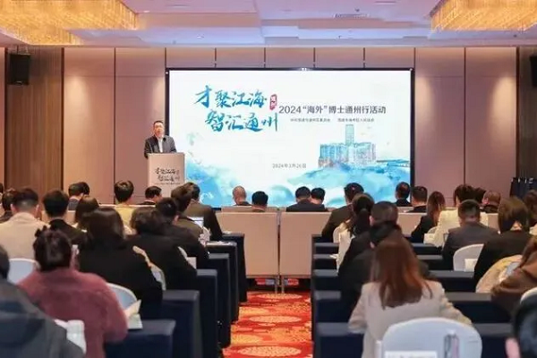 Tongzhou prioritizes innovative talent to drive industrial development