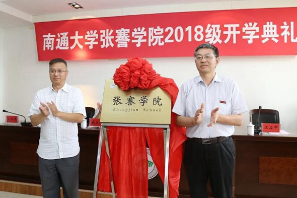 Nantong University opens two colleges to cultivate IT talents