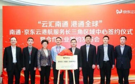 JD Cloud plans Nantong regional center