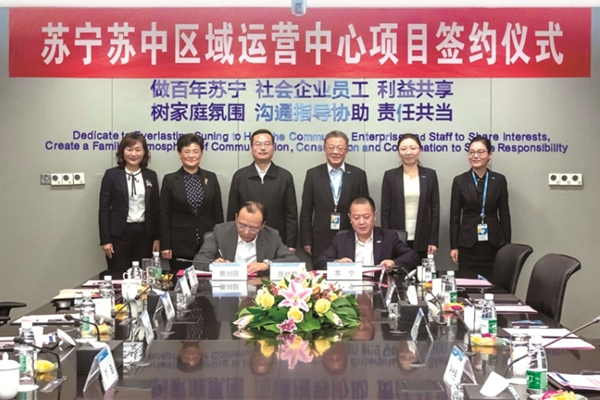 Suning regional operating center to be built in Chongchuan