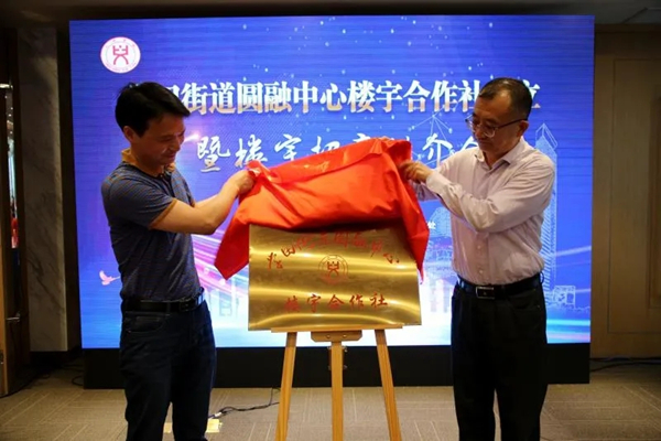 Chongchuan sets up its first building cooperative