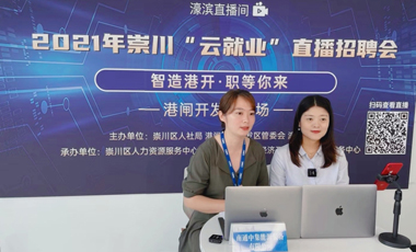 First online recruitment fair held by Chongchuan district