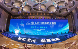 Summit on innovation and entrepreneurship kicks off in Chongchuan