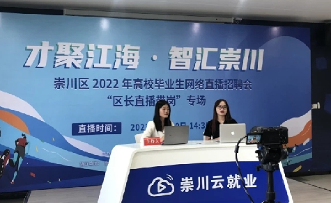 Chongchuan online job fair intends to attract more talent