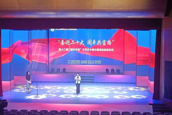 Literature, art week held in Tongzhou