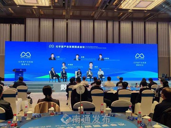 Roundtable conference for metaverse industry kicks off in Chongchuan