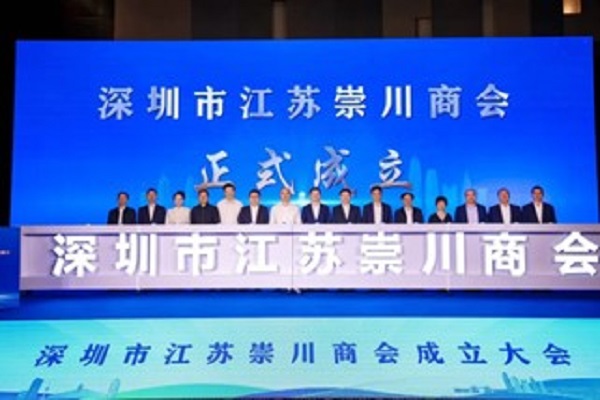 Shenzhen-Chongchuan chamber of commerce established