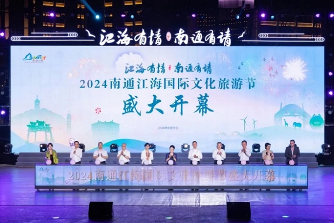 2024 Nantong Jianghai Intl Culture and Tourism Festival kicks off