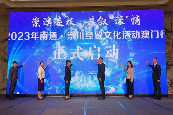 Cooperation summit promotes exchanges between Chongchuan and Macao