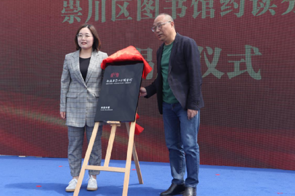 3rd Chongchuan Reading Festival kicks off