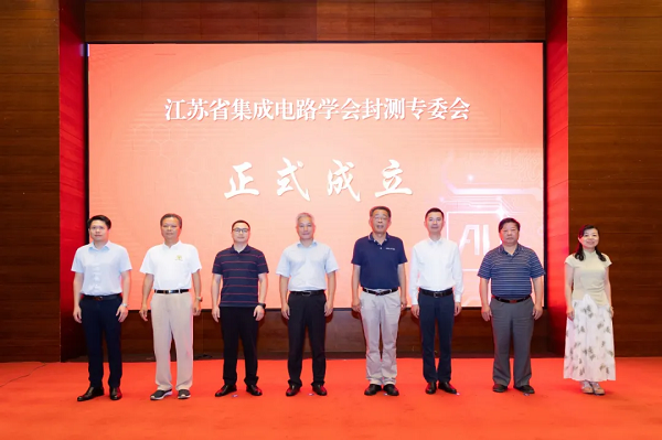 High-quality development conference for IC Industry held in Chongchuan