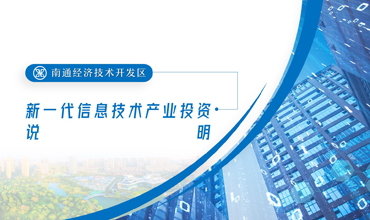 New-generation Information Technology Industrial Park