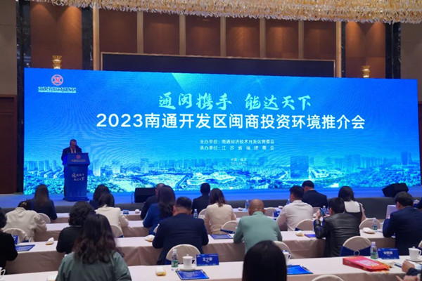 NETDA holds investment promotional conference in Fujian 