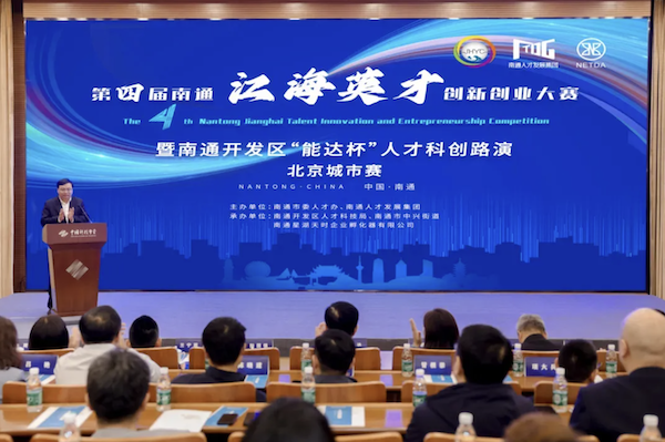 NETDA holds talent innovation roadshow in Beijing