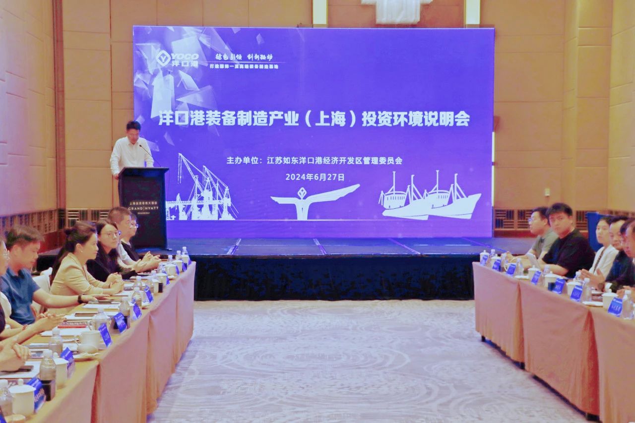 Yangkou Port showcases investment opportunities in Shanghai