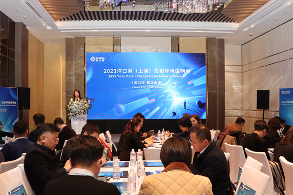 Yangkou Port hosts investment conference in Shanghai 