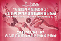 Beach volleyball leg of world tour kicks off in Qidong