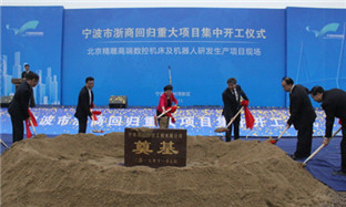 Ningbo starts 15 'Return of Zhejiang Merchants' projects
