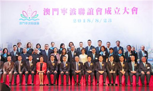 New association founded to promote Ningbo-Macao friendship