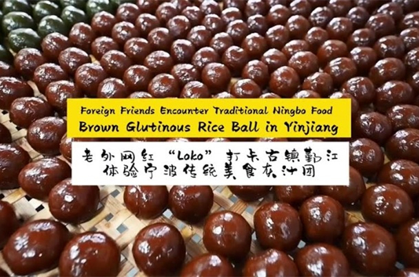 Expats meet a tasty Ningbo: brown glutinous rice balls