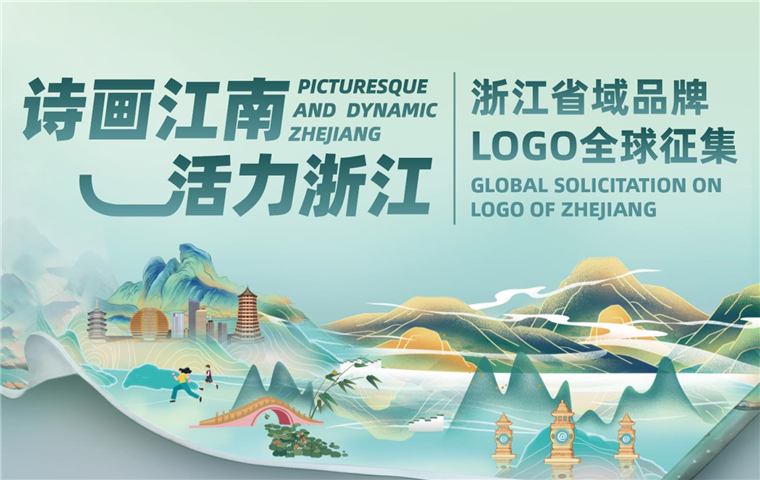 Logo wanted for 'Picturesque and Dynamic Zhejiang'