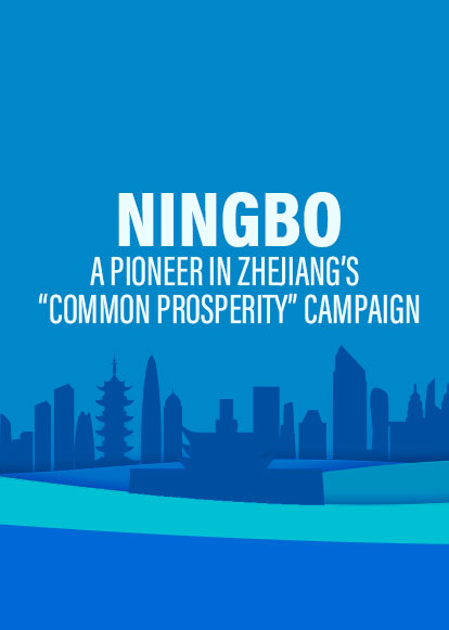 Ningbo a pioneer in Zhejiang's 'common prosperity' campaign 