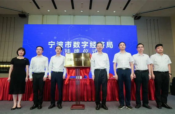 New bureau to help drive digital economy in Ningbo